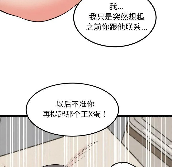 犬神的游戏 第11話 第115页