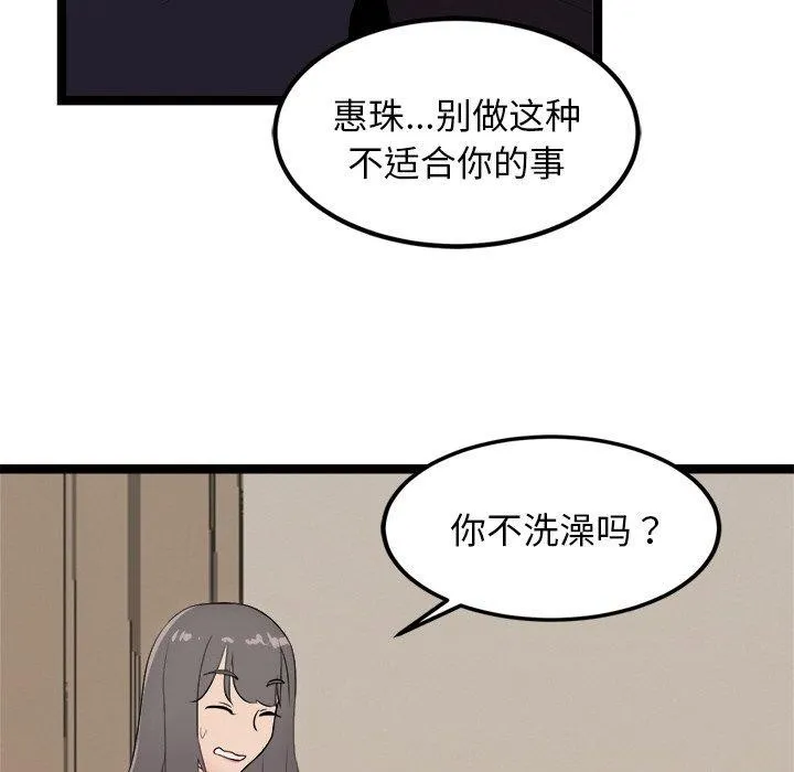 犬神的游戏 第11話 第89页