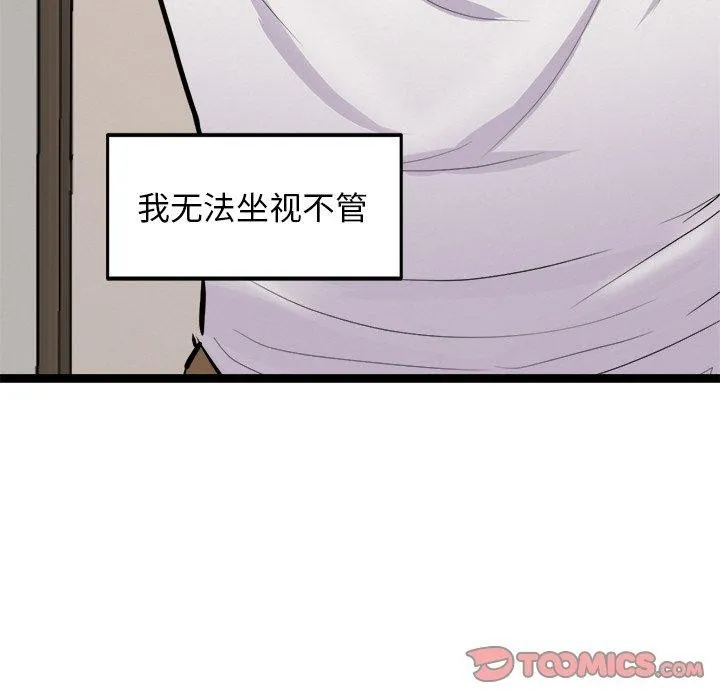 犬神的游戏 第11話 第165页