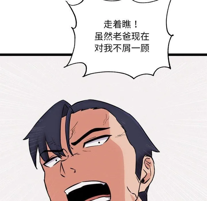 犬神的游戏 第11話 第118页