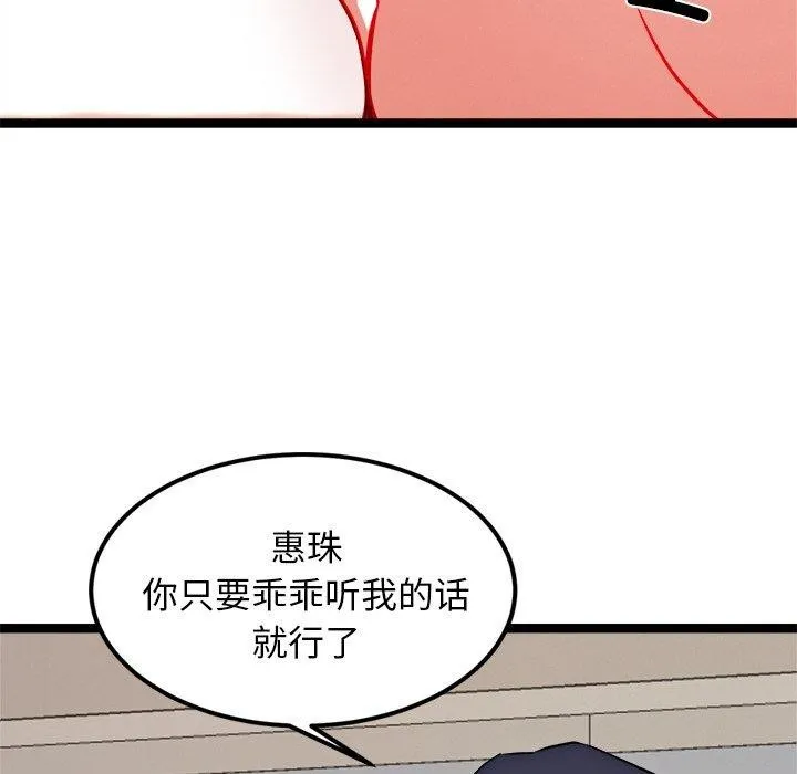 犬神的游戏 第11話 第144页