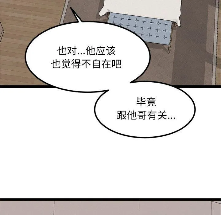犬神的游戏 第11話 第67页