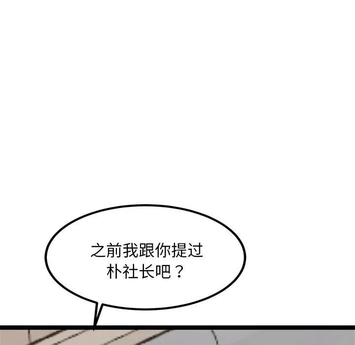 犬神的游戏 第11話 第94页