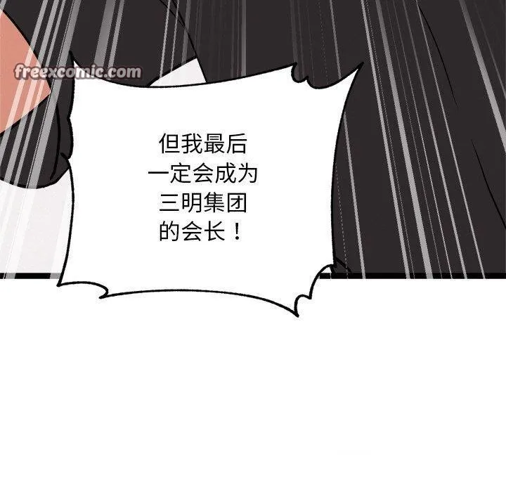 犬神的游戏 第11話 第120页