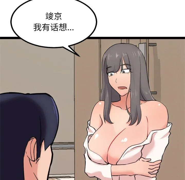 犬神的游戏 第11話 第92页