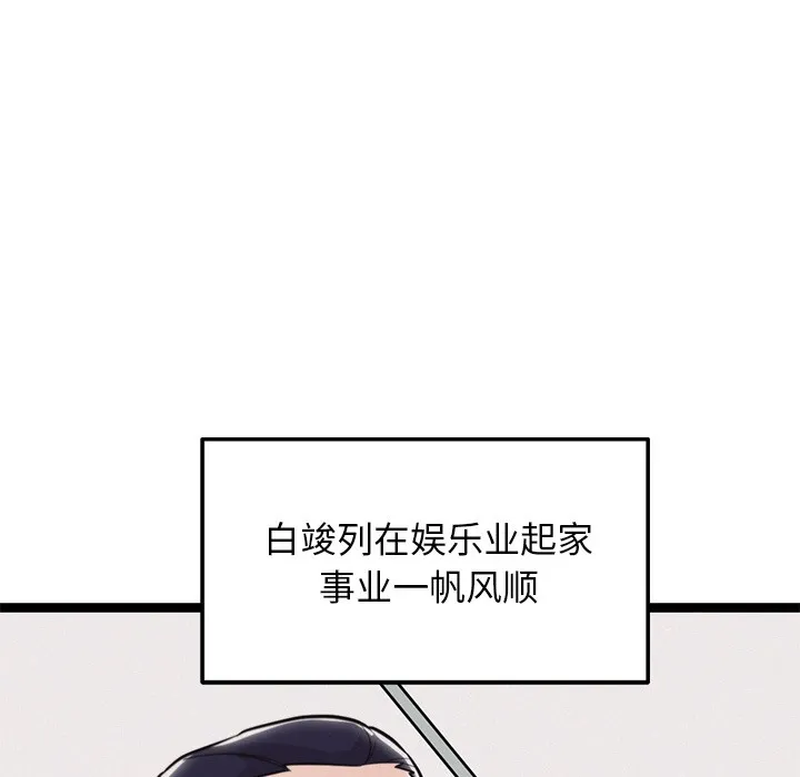 犬神的游戏 第1话 第153页