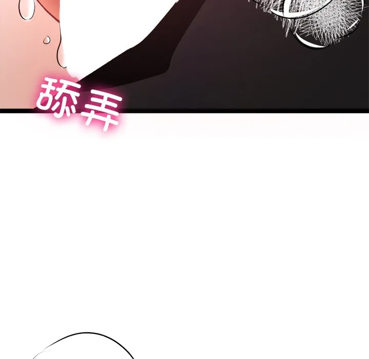 犬神的游戏 第1话 第110页