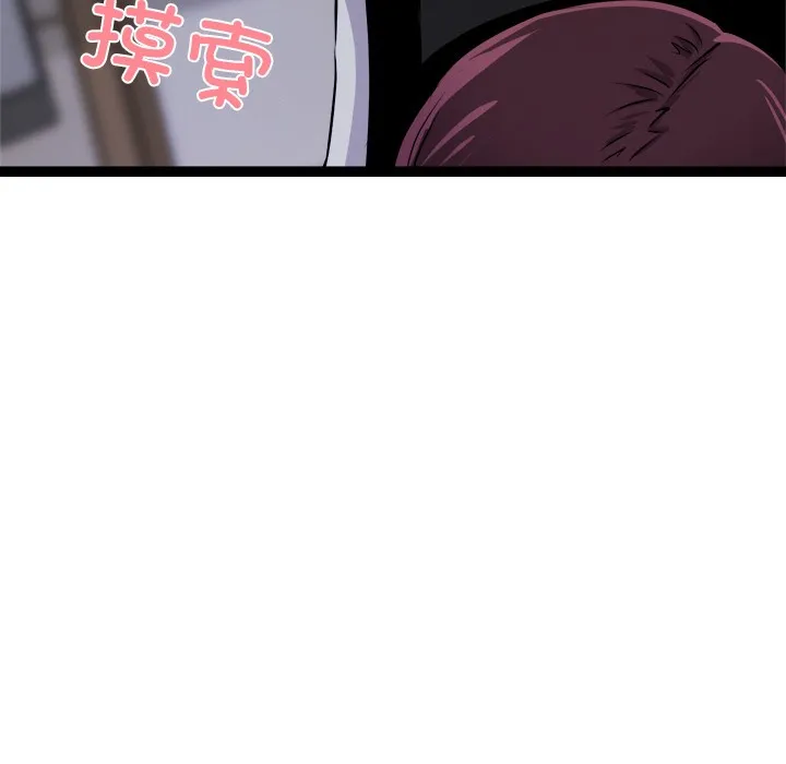 犬神的游戏 第1话 第88页