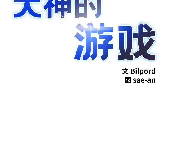 犬神的游戏 第1话 第43页