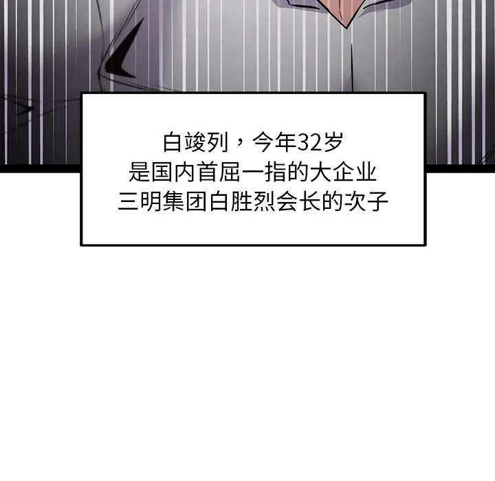 犬神的游戏 第1话 第152页