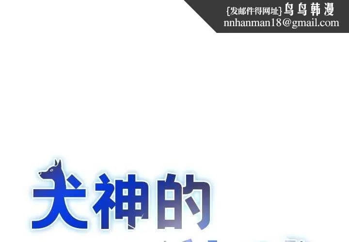 犬神的游戏 第4話 第1页