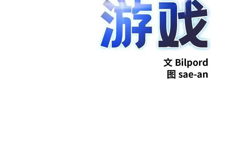 犬神的游戏 第4話 第2页