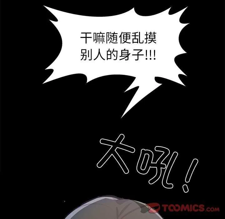 犬神的游戏 第4話 第112页
