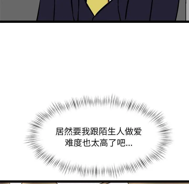 犬神的游戏 第4話 第52页
