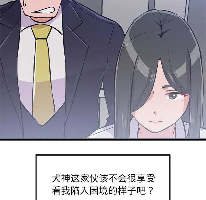 犬神的游戏 第4話 第57页