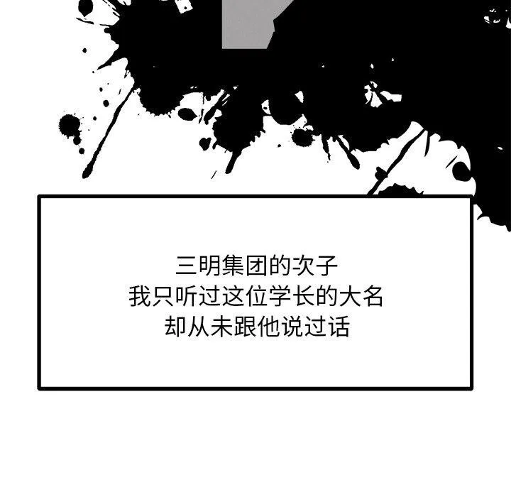 犬神的游戏 第20話 第142页