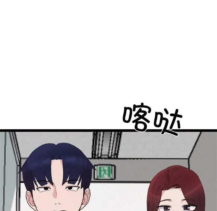 犬神的游戏 第20話 第86页