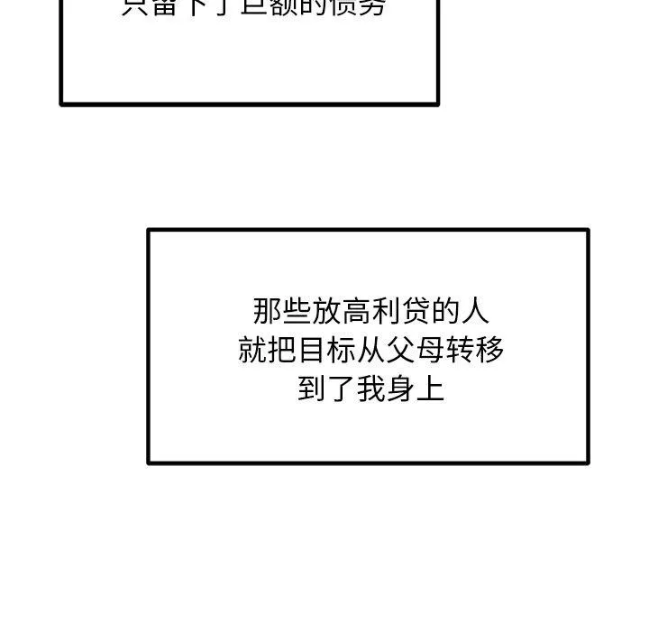 犬神的游戏 第20話 第135页