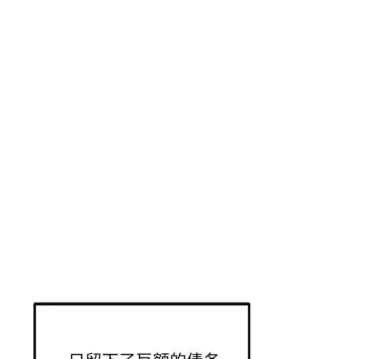 犬神的游戏 第20話 第134页