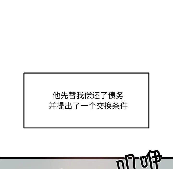 犬神的游戏 第20話 第143页