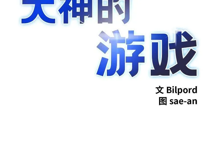 犬神的游戏 第20話 第2页