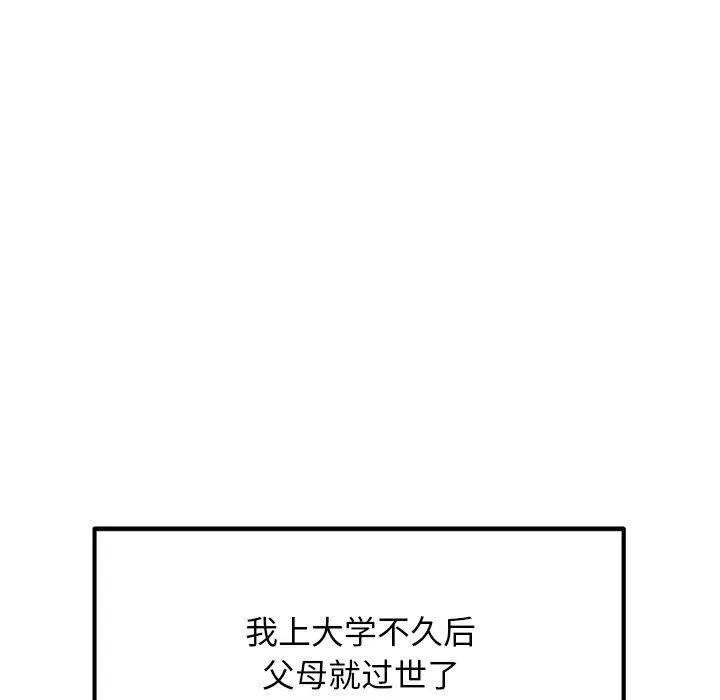 犬神的游戏 第20話 第131页