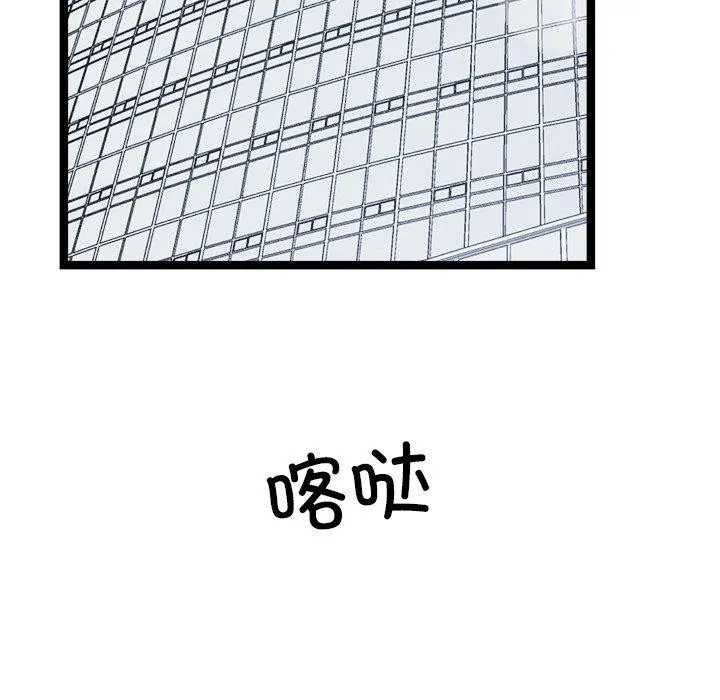 犬神的游戏 第20話 第85页