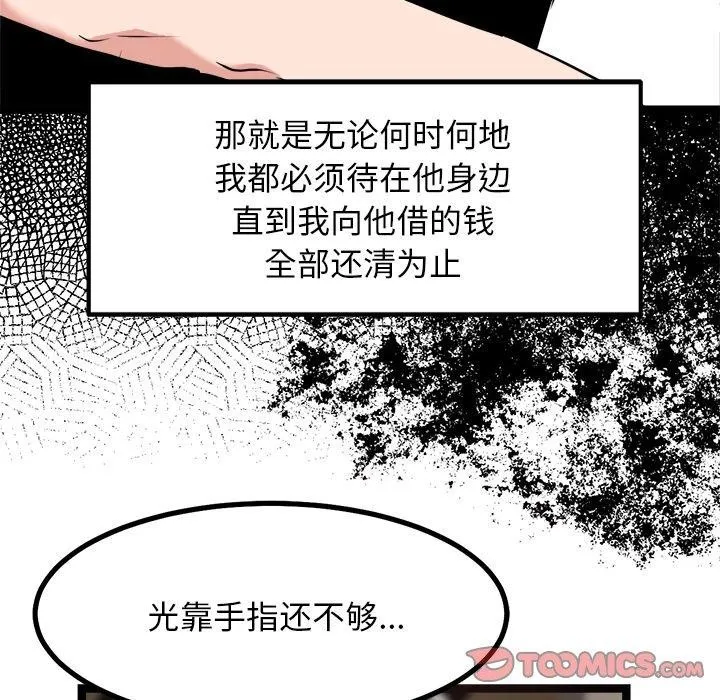 犬神的游戏 第20話 第148页