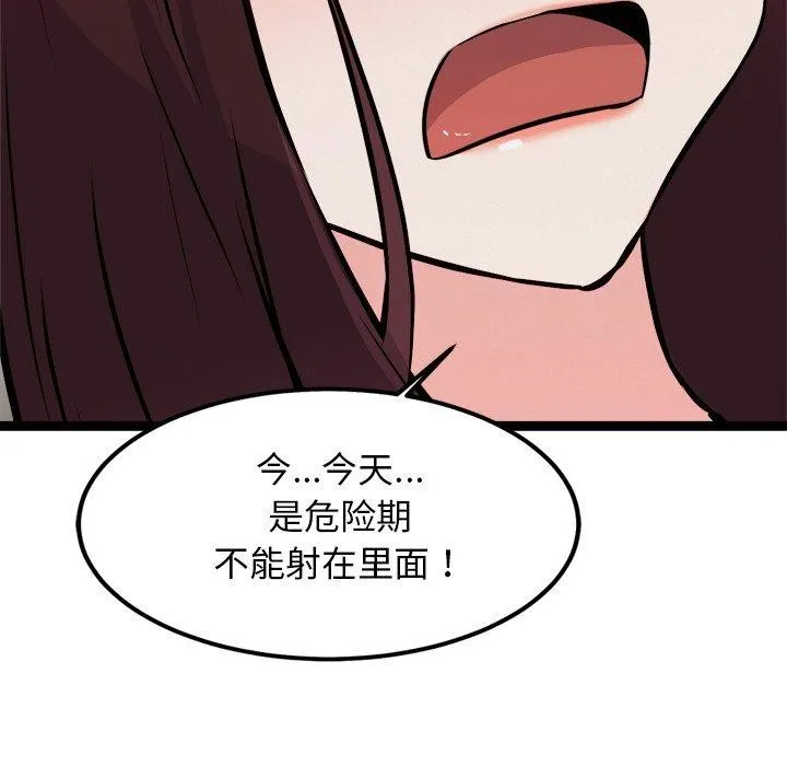 犬神的游戏 第20話 第57页