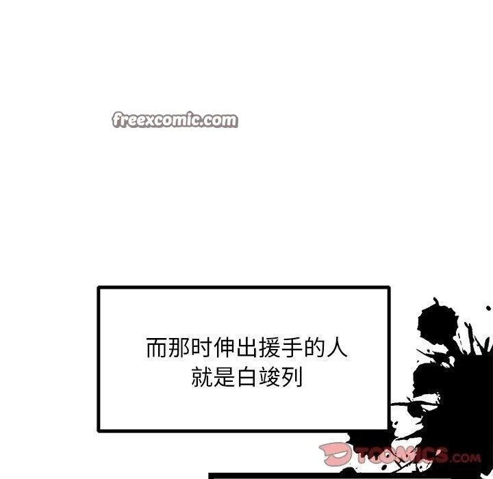 犬神的游戏 第20話 第140页