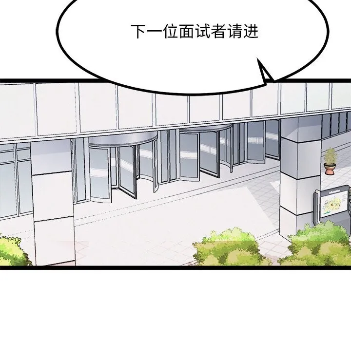 犬神的游戏 第30話 第85页