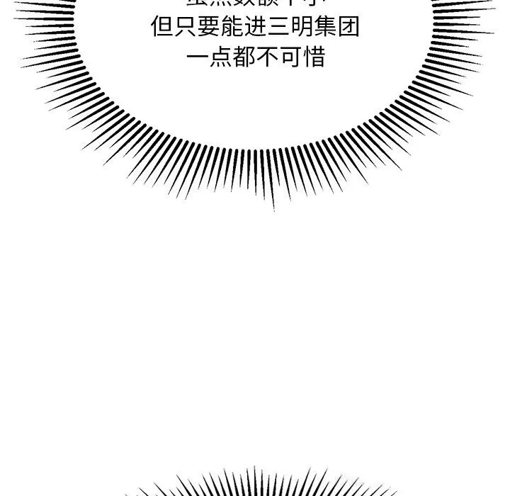 犬神的游戏 第30話 第96页