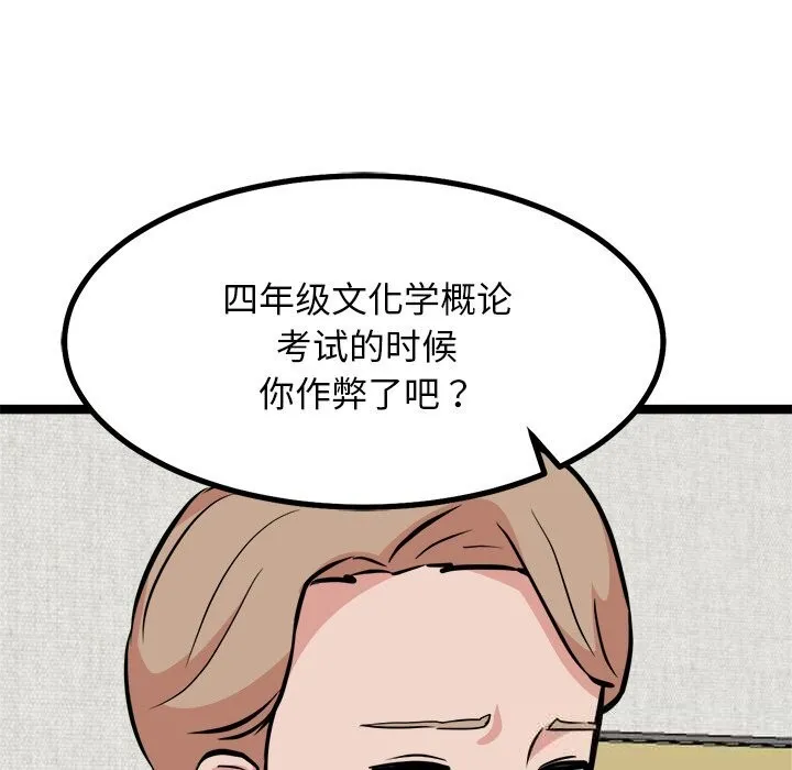 犬神的游戏 第30話 第105页