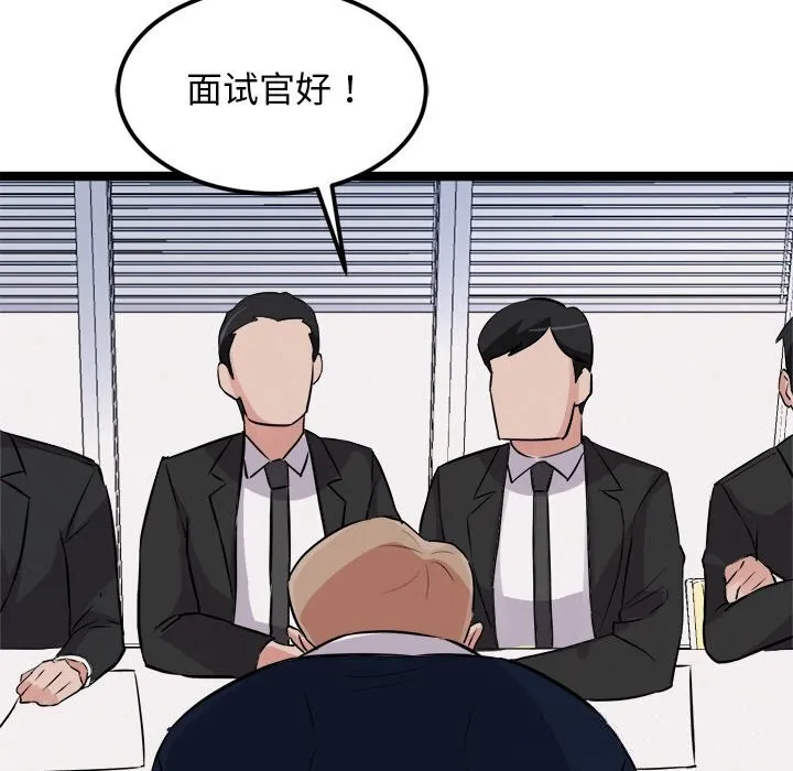 犬神的游戏 第30話 第87页
