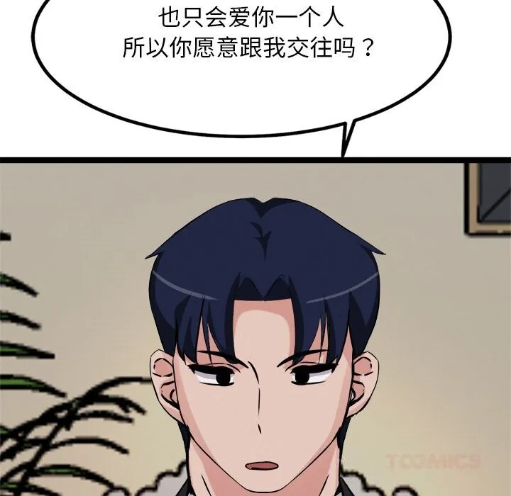 犬神的游戏 第30話 第75页