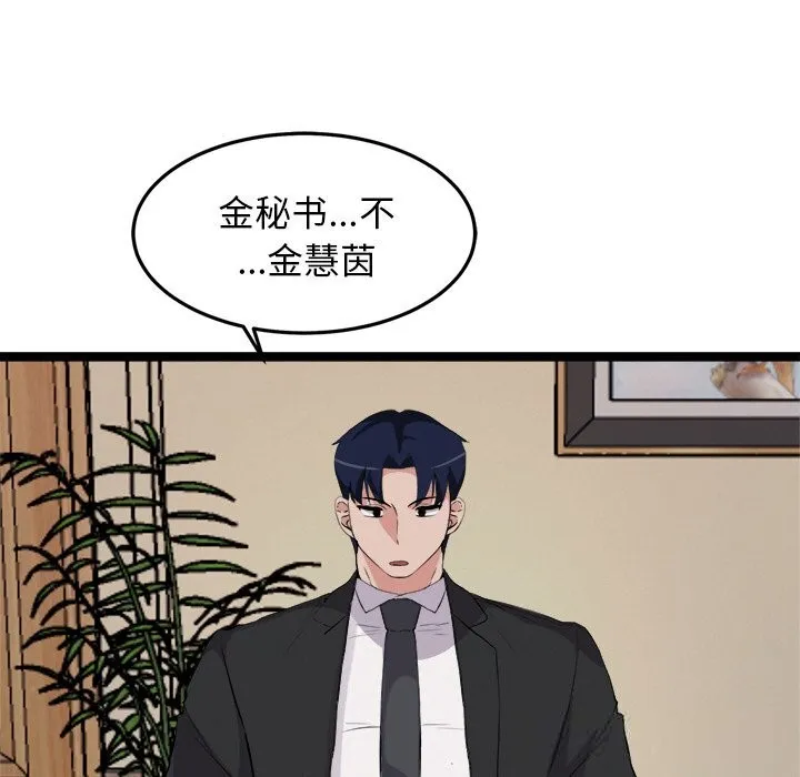 犬神的游戏 第30話 第67页