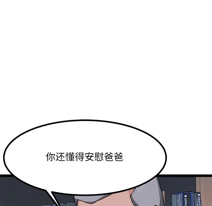 犬神的游戏 第30話 第22页