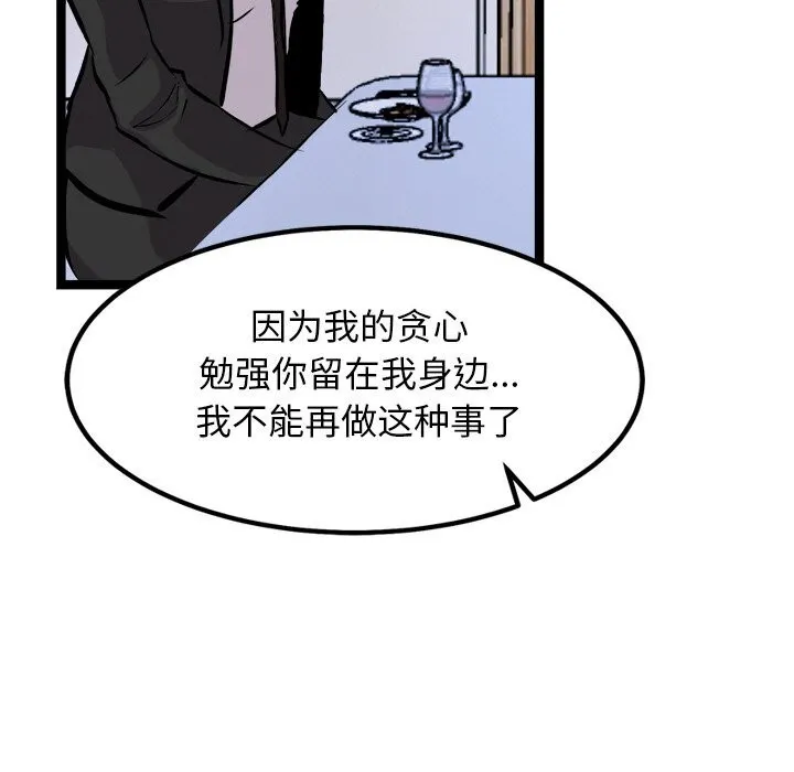 犬神的游戏 第30話 第52页