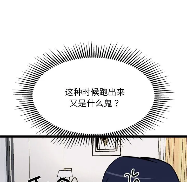 犬神的游戏 第30話 第60页