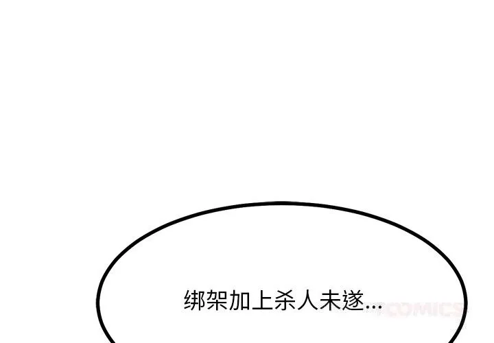 犬神的游戏 第30話 第3页