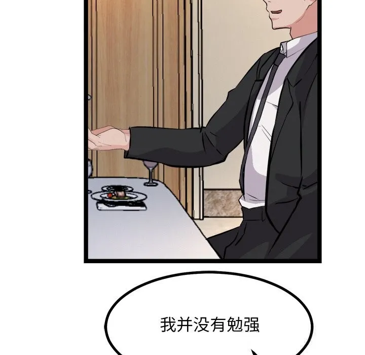 犬神的游戏 第30話 第54页
