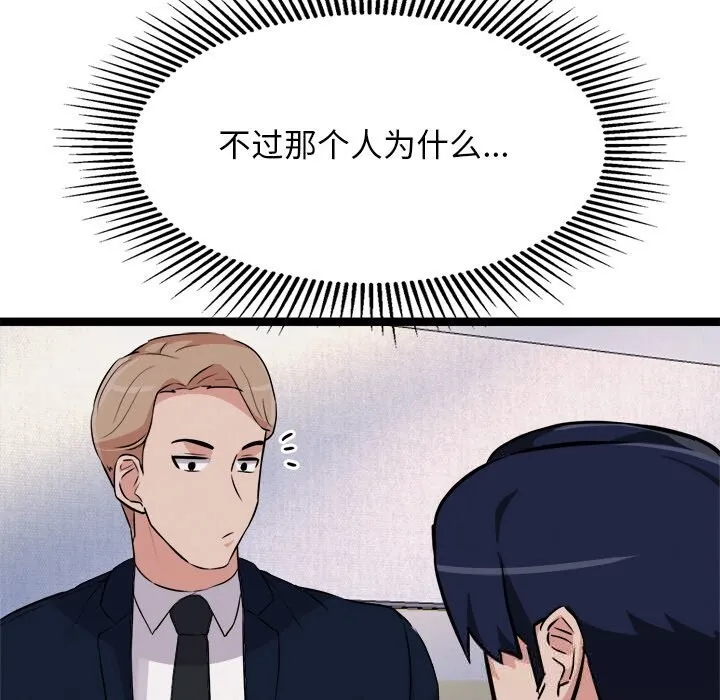 犬神的游戏 第30話 第97页