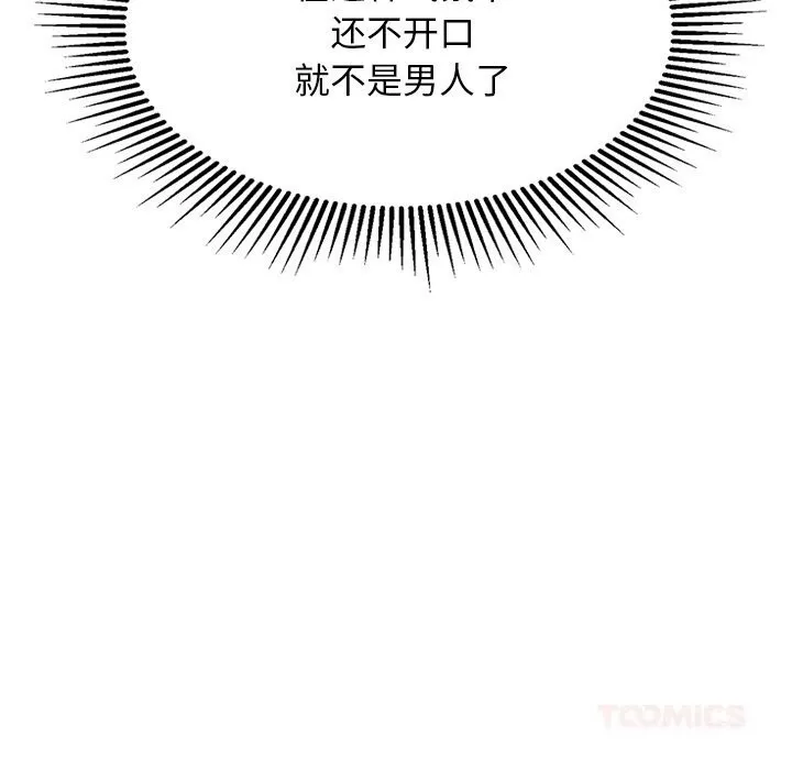 犬神的游戏 第30話 第66页