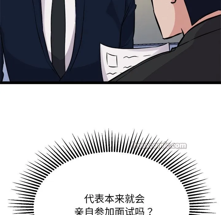 犬神的游戏 第30話 第98页