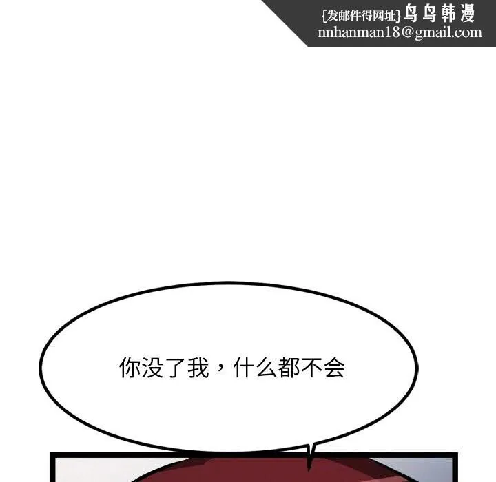 犬神的游戏 第30話 第80页
