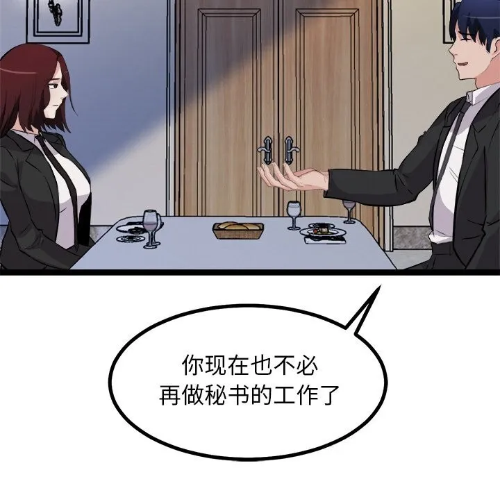 犬神的游戏 第30話 第49页