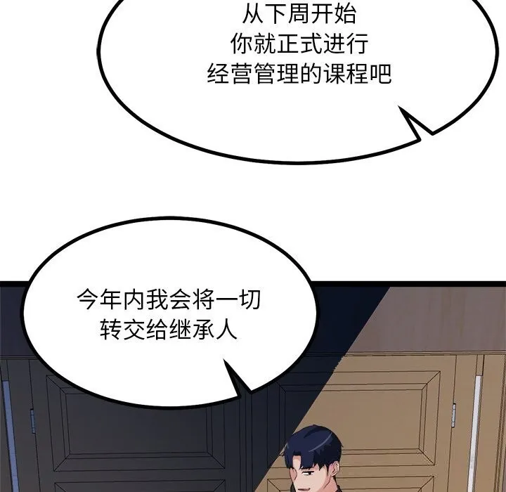 犬神的游戏 第30話 第27页