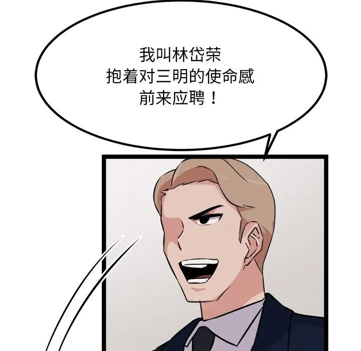 犬神的游戏 第30話 第89页