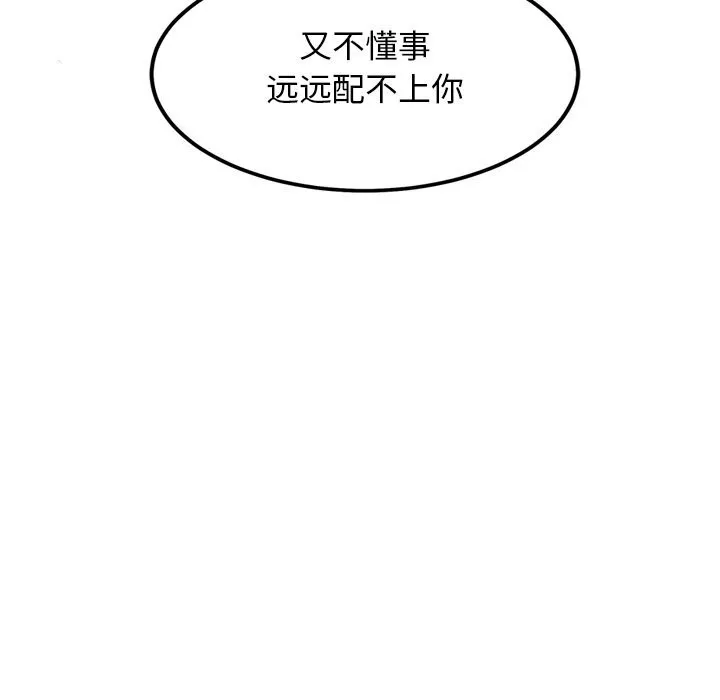 犬神的游戏 第30話 第71页