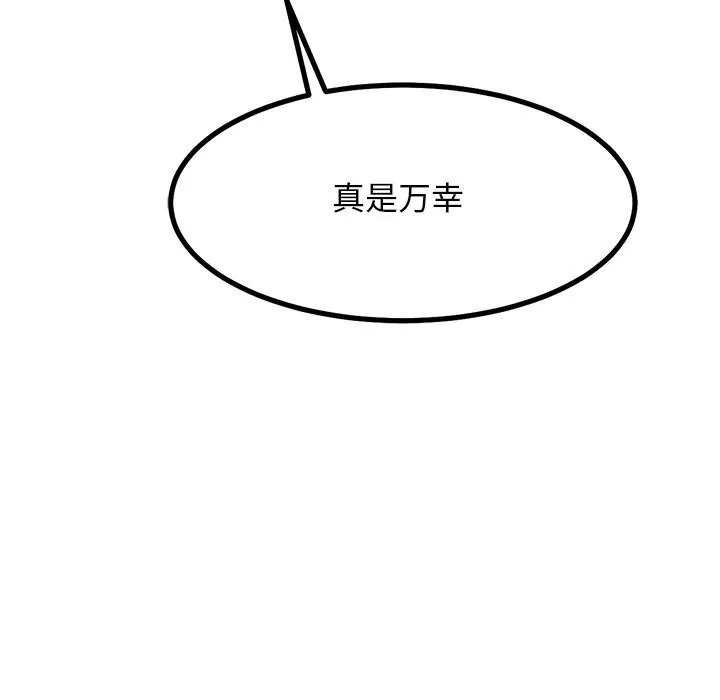 犬神的游戏 第30話 第41页